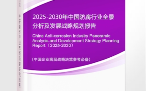 邳州安特佳防腐为您解读2025防腐行业市场规模及未来趋势分析