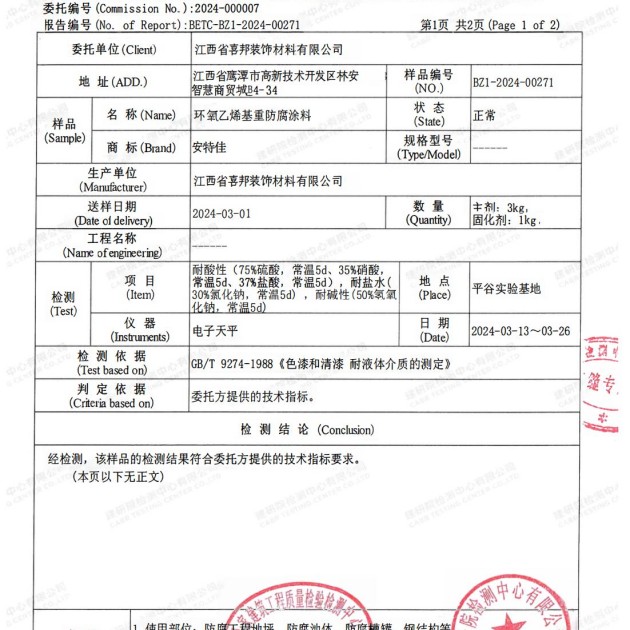邳州重防腐地坪,邳州超强耐腐蚀涂料产品图3