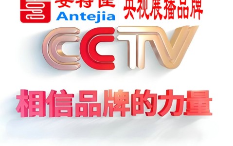 邳州喜邦地坪-安特佳防腐涂料荣登CCTV央视展播