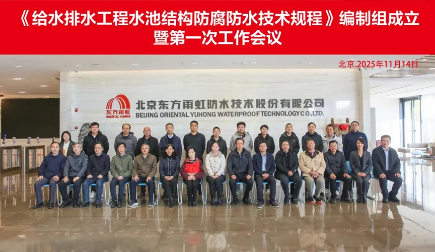 邳州安特佳防腐地坪公司受邀参编《给水排水工程水池结构防腐防水技术规程》国家团体标准